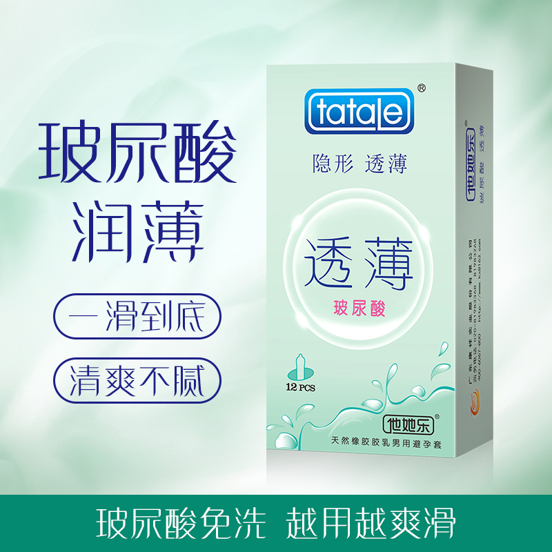 tatale透薄玻尿酸安全套生产厂家哪些是正规厂家